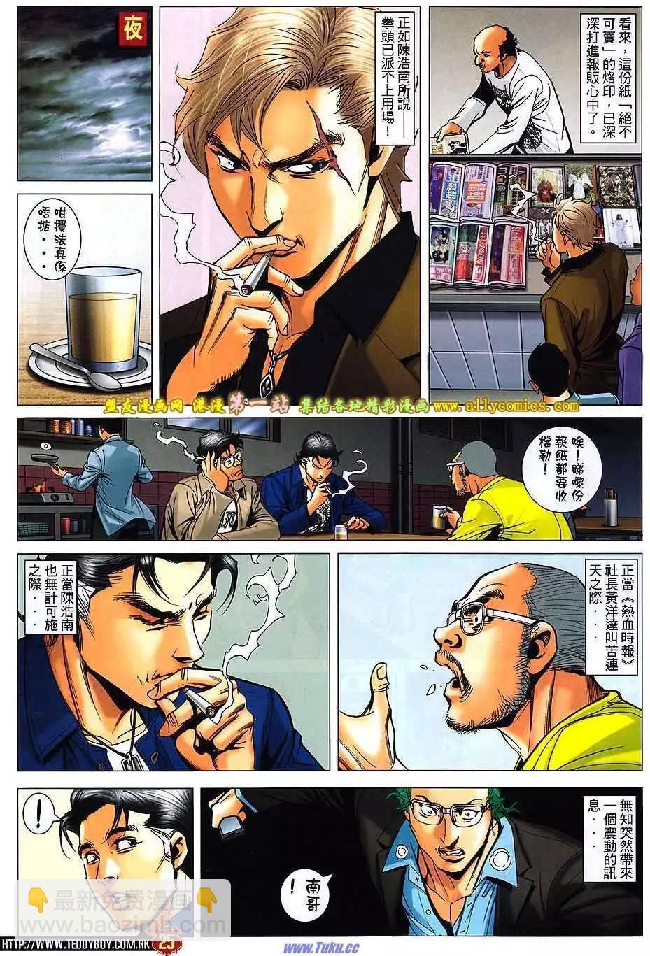 🍸古惑仔 第1575卷 第24页
