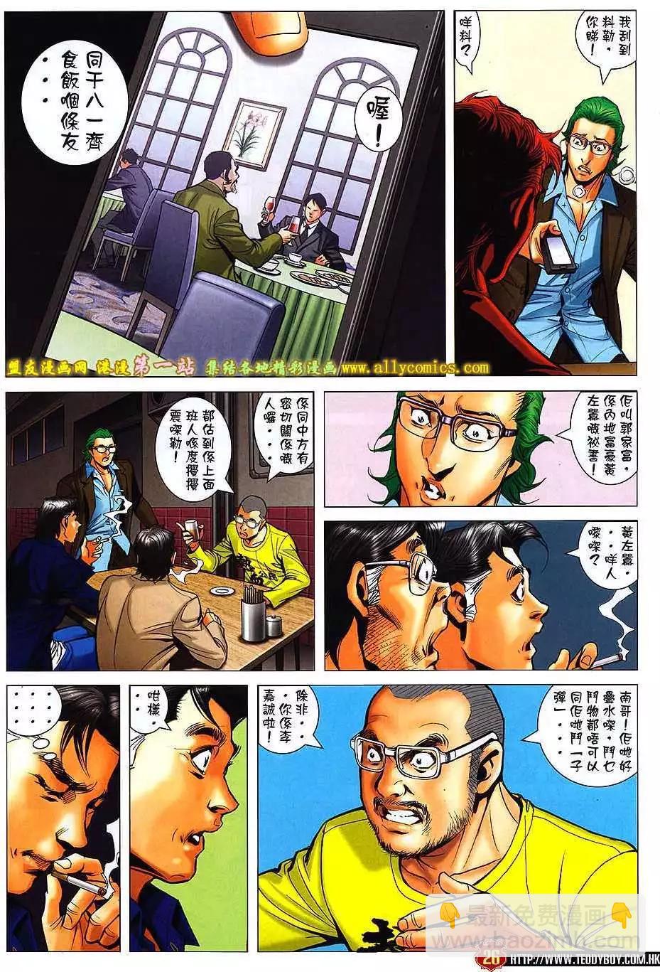 🍸古惑仔 第1575卷 第25页
