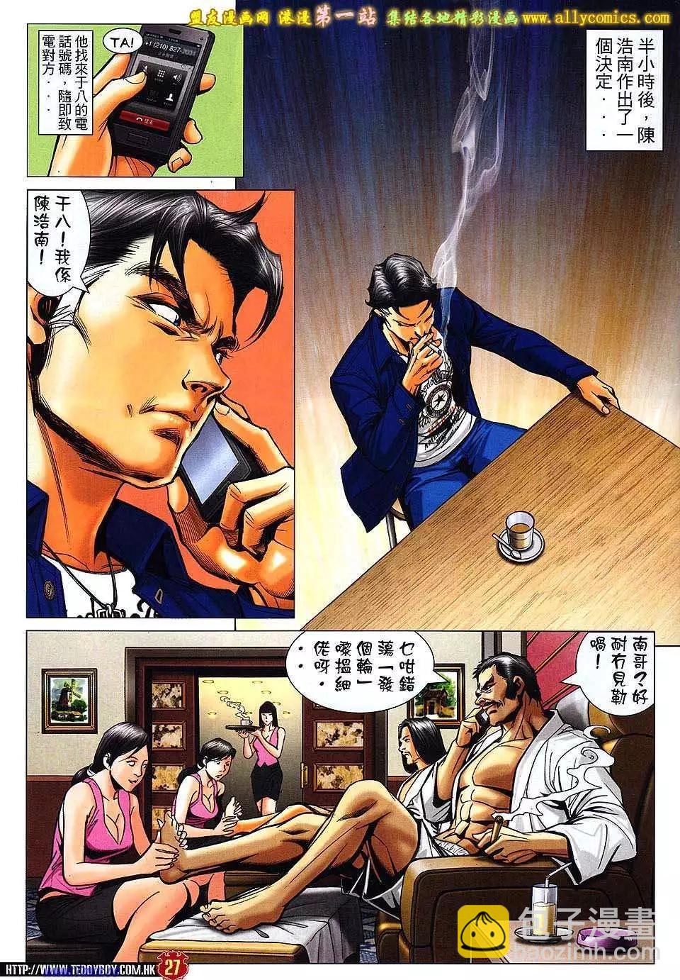 🍸古惑仔 第1575卷 第26页