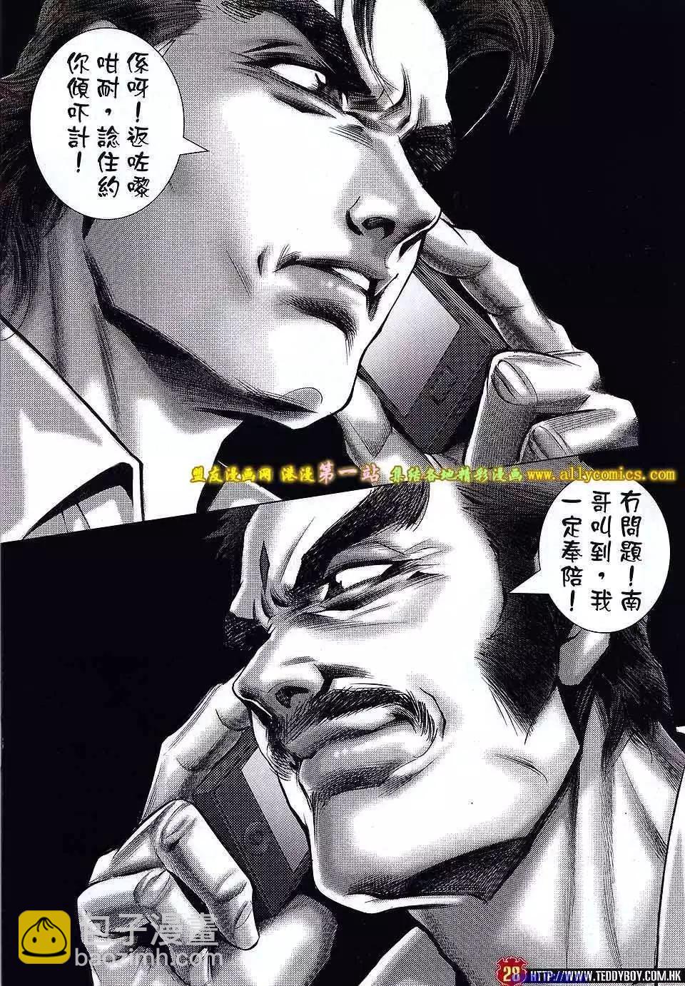 🍸古惑仔 第1575卷 第27页