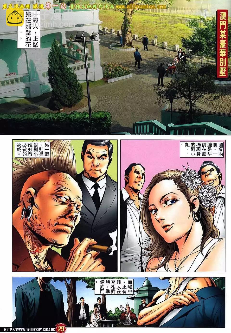 🍸古惑仔 第1575卷 第28页