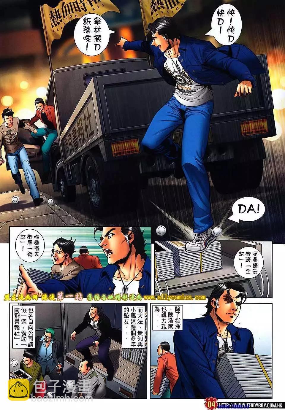 🍸古惑仔 第1575卷 第3页