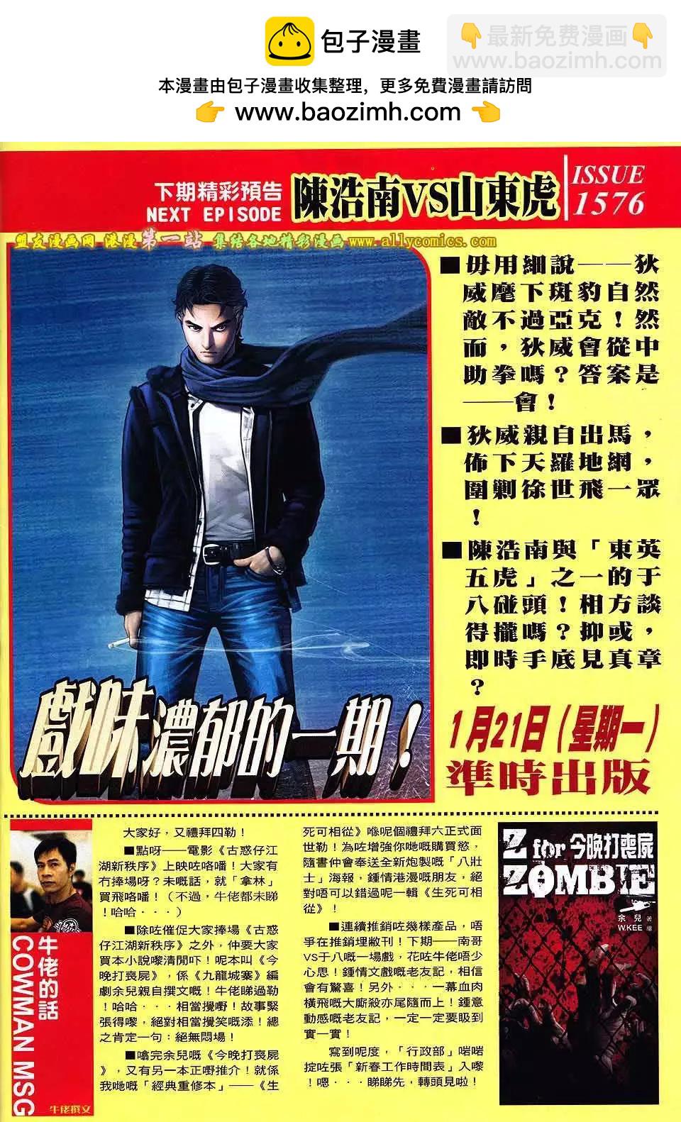 🍸古惑仔 第1575卷 第30页