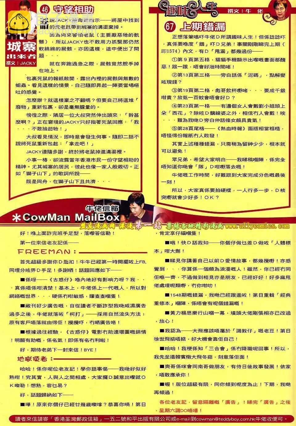 🍸古惑仔 第1575卷 第31页