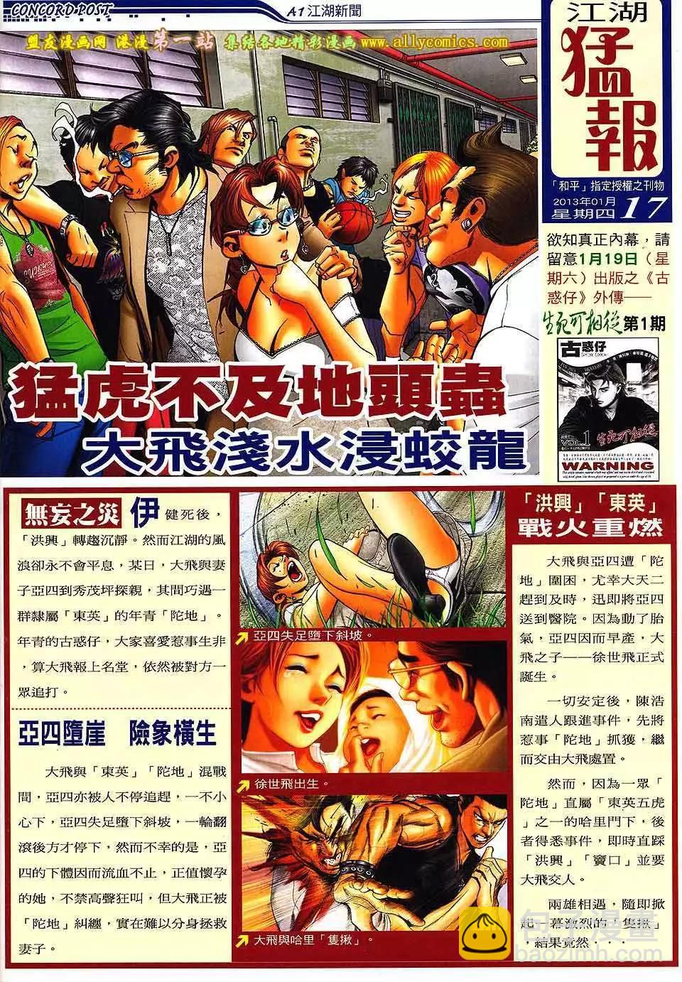 🍸古惑仔 第1575卷 第32页