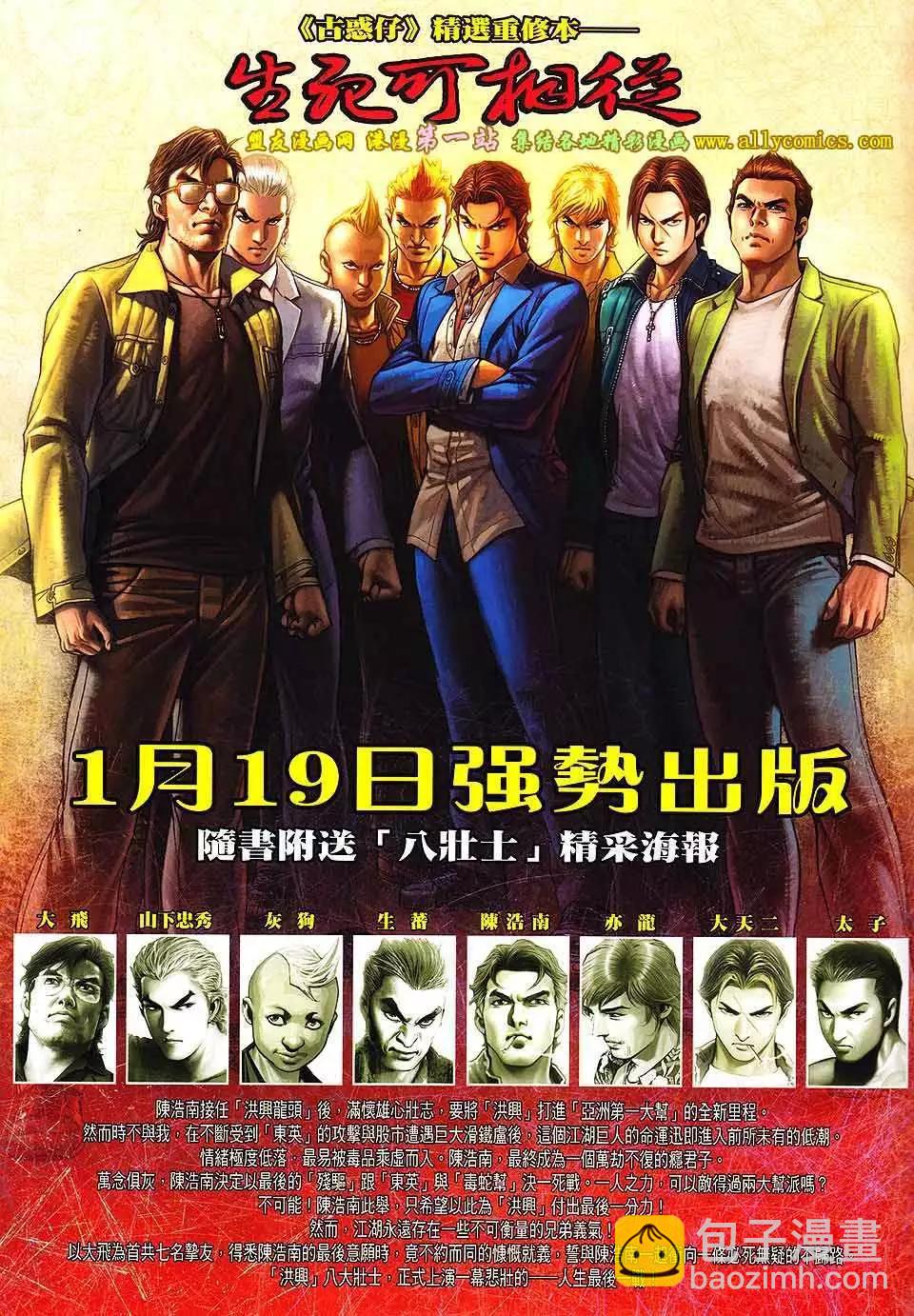 🍸古惑仔 第1575卷 第33页