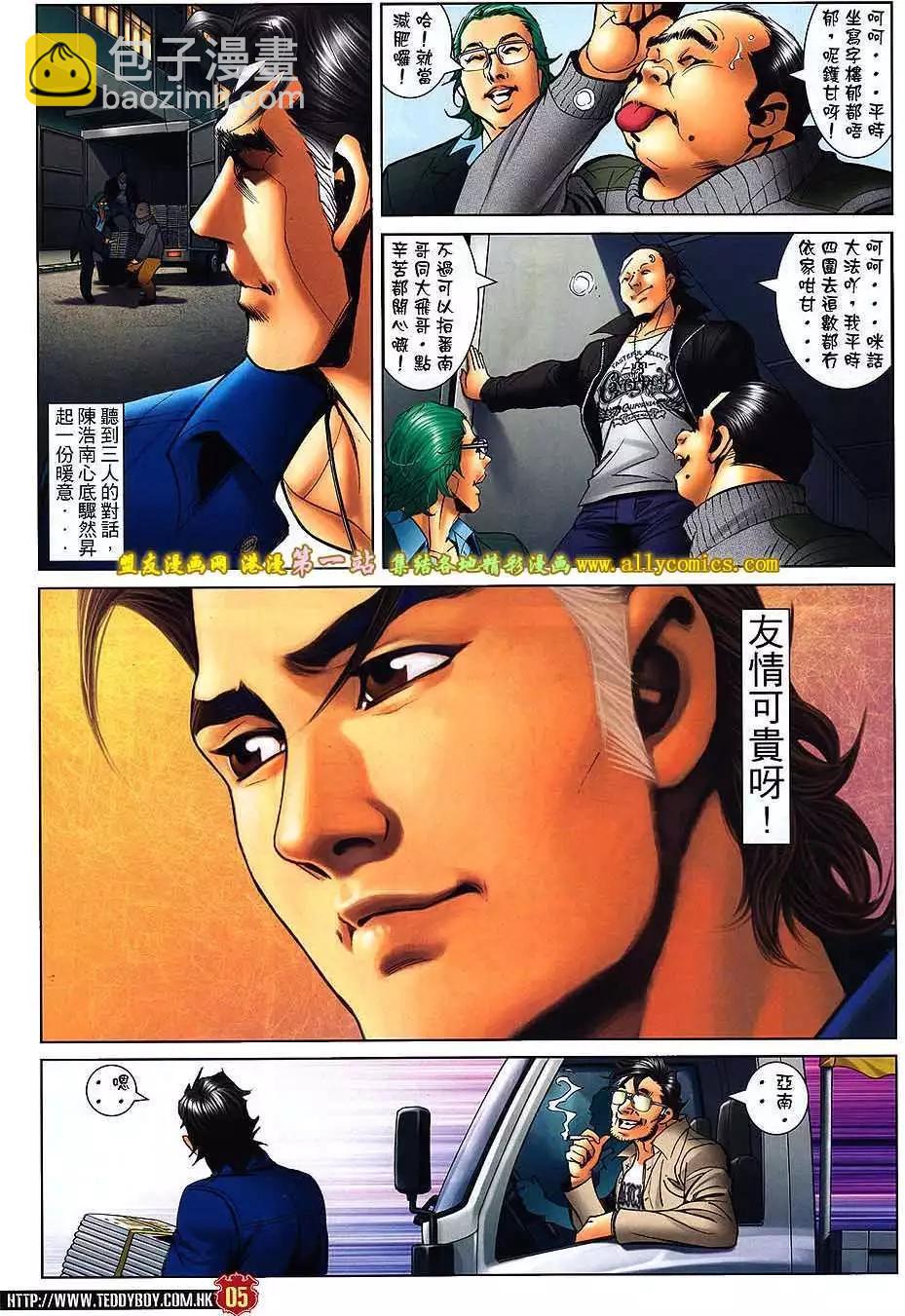 🍸古惑仔 第1575卷 第4页