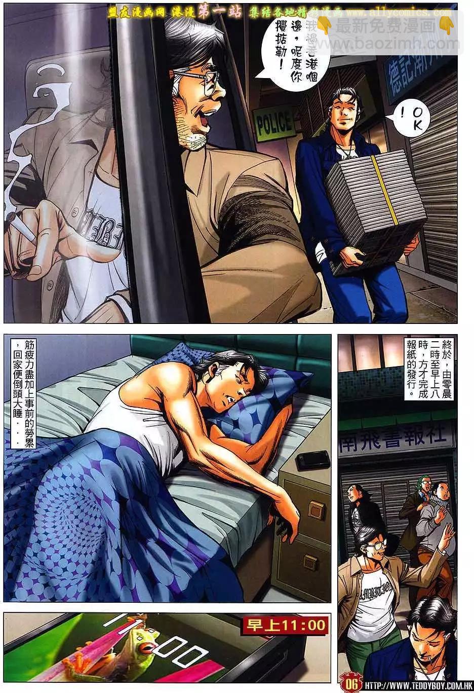 🍸古惑仔 第1575卷 第5页