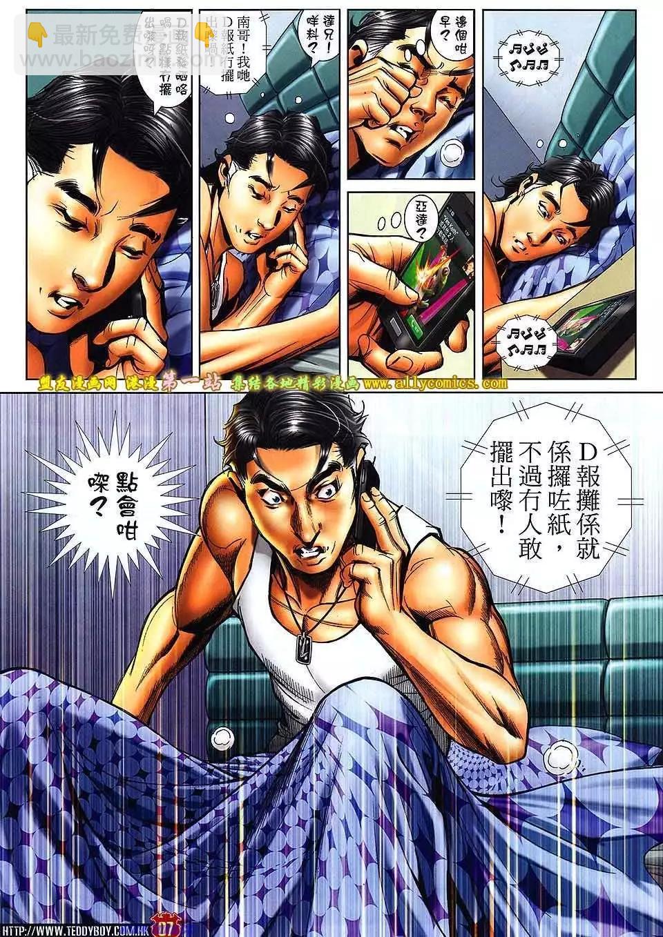 🍸古惑仔 第1575卷 第6页