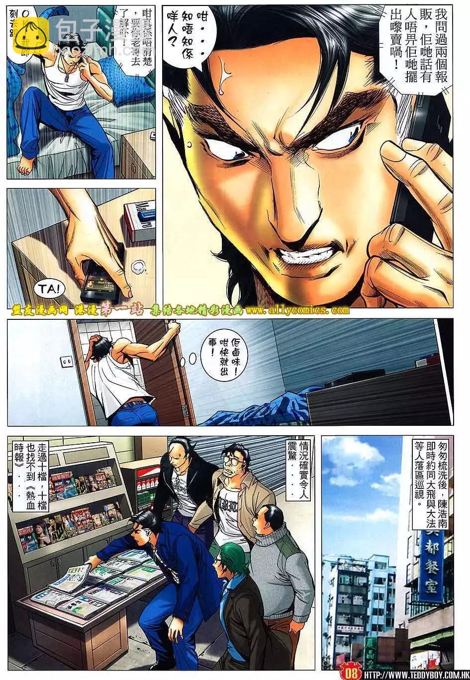 🍸古惑仔 第1575卷 第7页