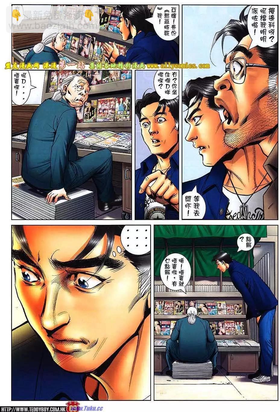 🍸古惑仔 第1575卷 第8页