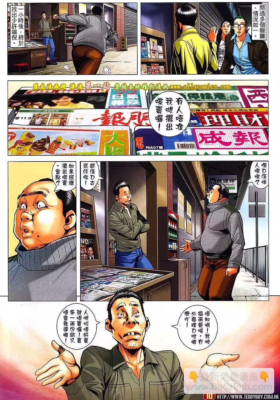 🍸古惑仔 第1575卷 第9页