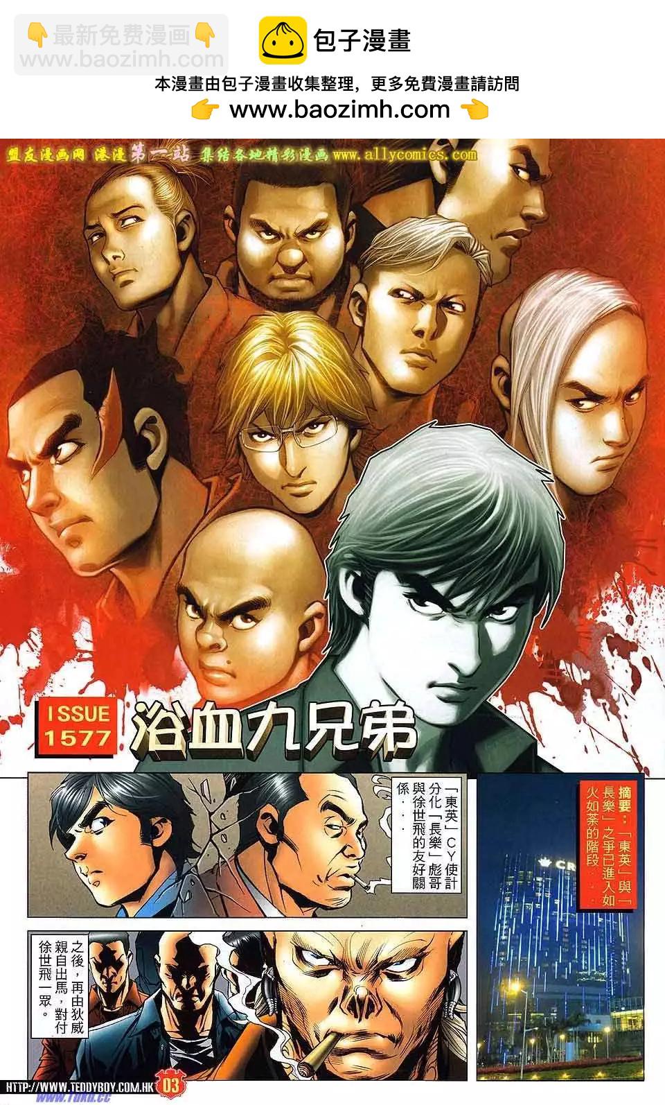 🍸古惑仔 第1577卷 第2页