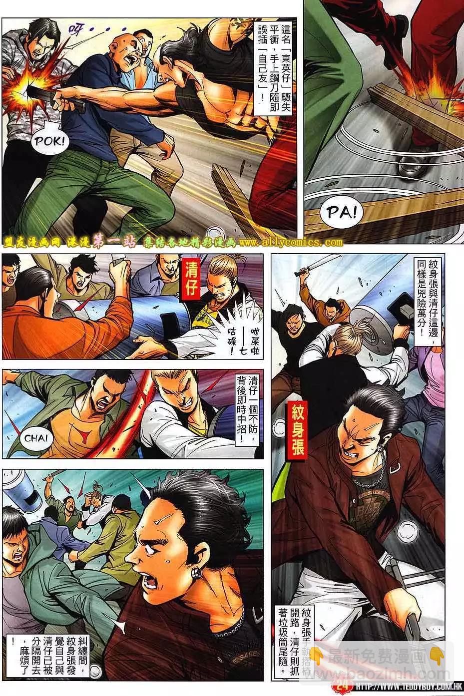 🍸古惑仔 第1577卷 第23页