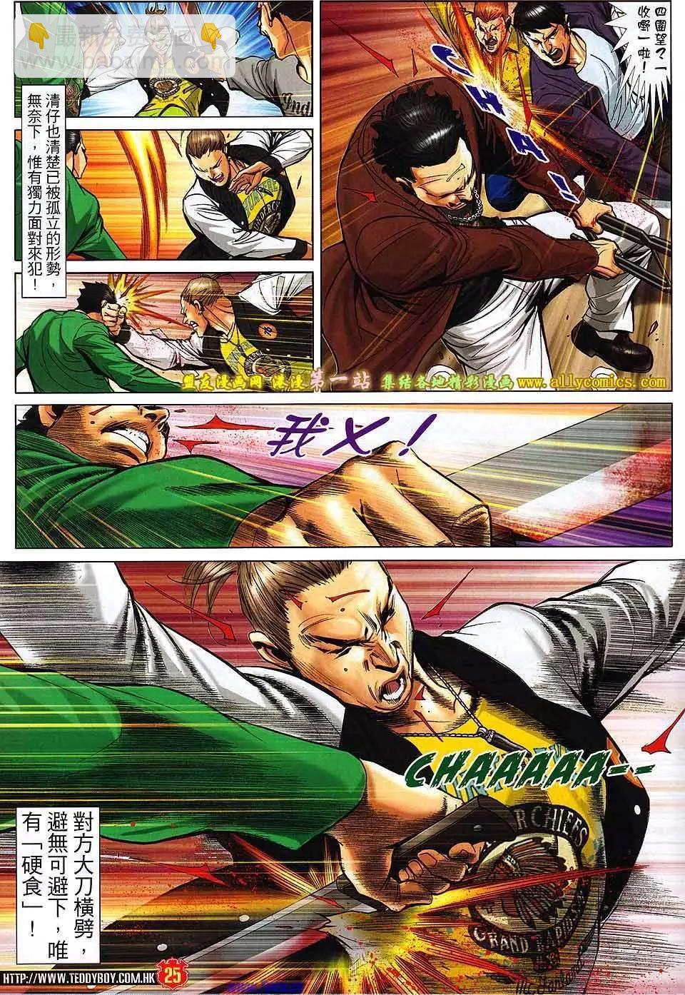 🍸古惑仔 第1577卷 第24页