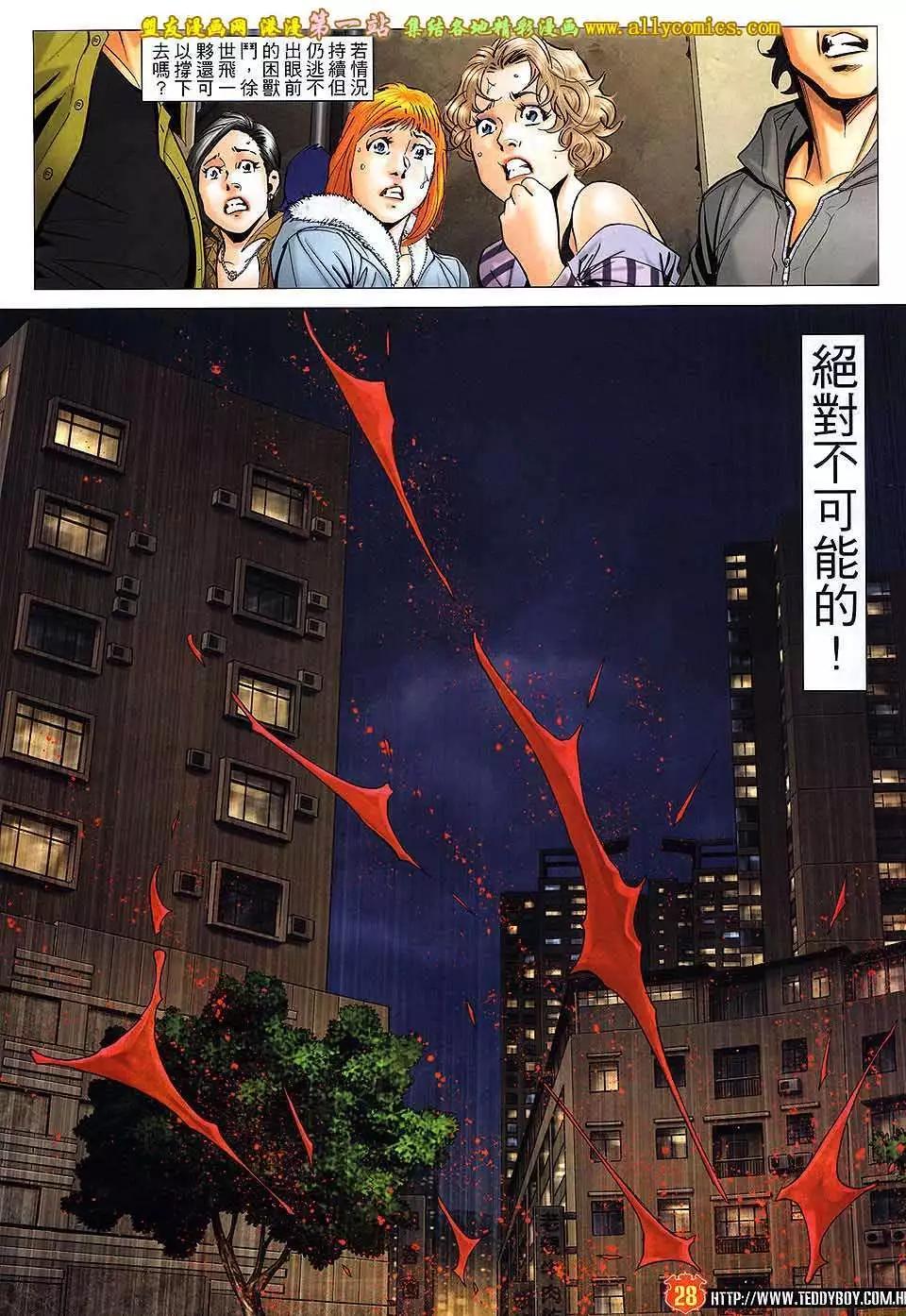 🍸古惑仔 第1577卷 第27页