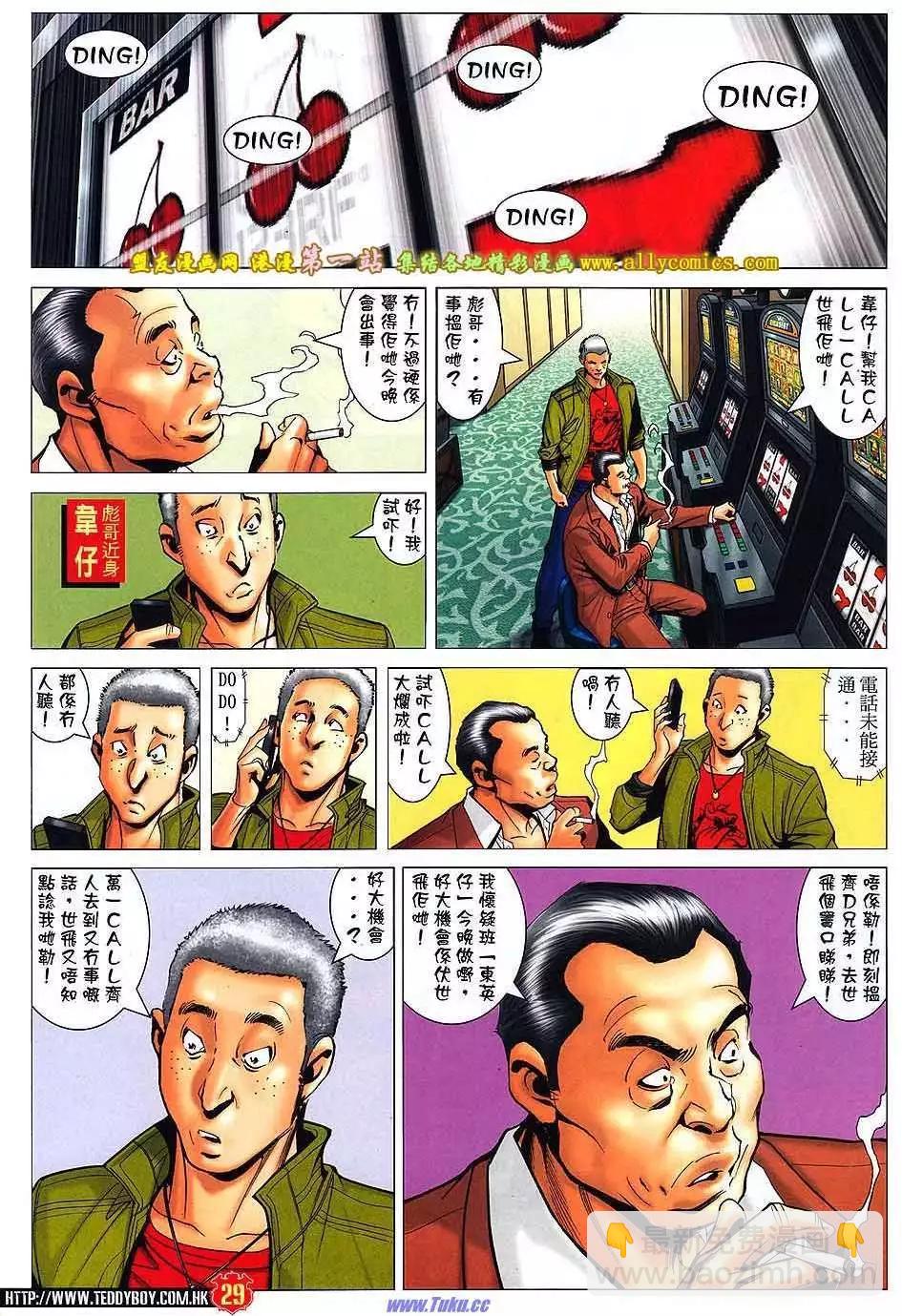 🍸古惑仔 第1577卷 第28页