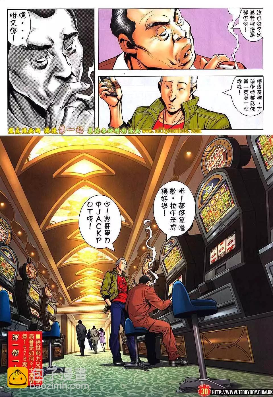🍸古惑仔 第1577卷 第29页