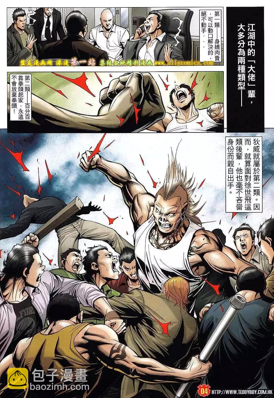 🍸古惑仔 第1577卷 第3页