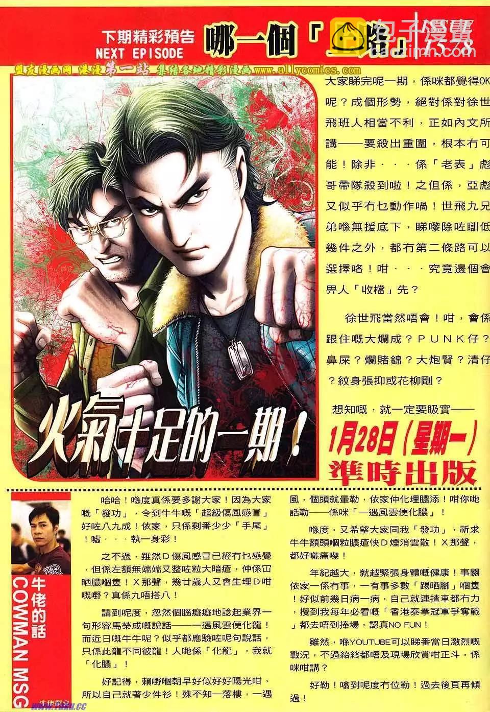 🍸古惑仔 第1577卷 第30页