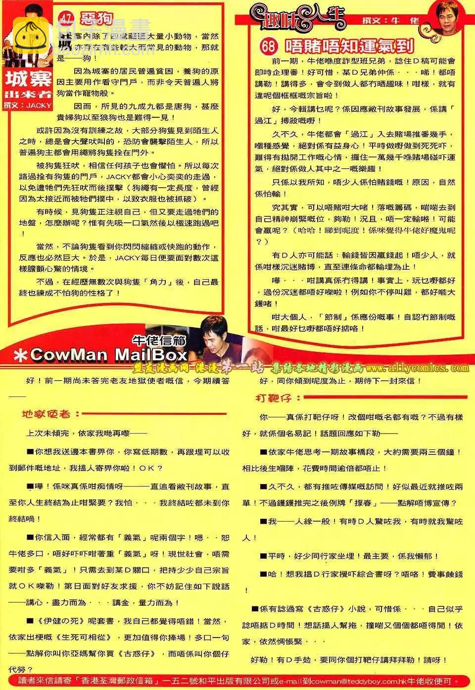 🍸古惑仔 第1577卷 第31页
