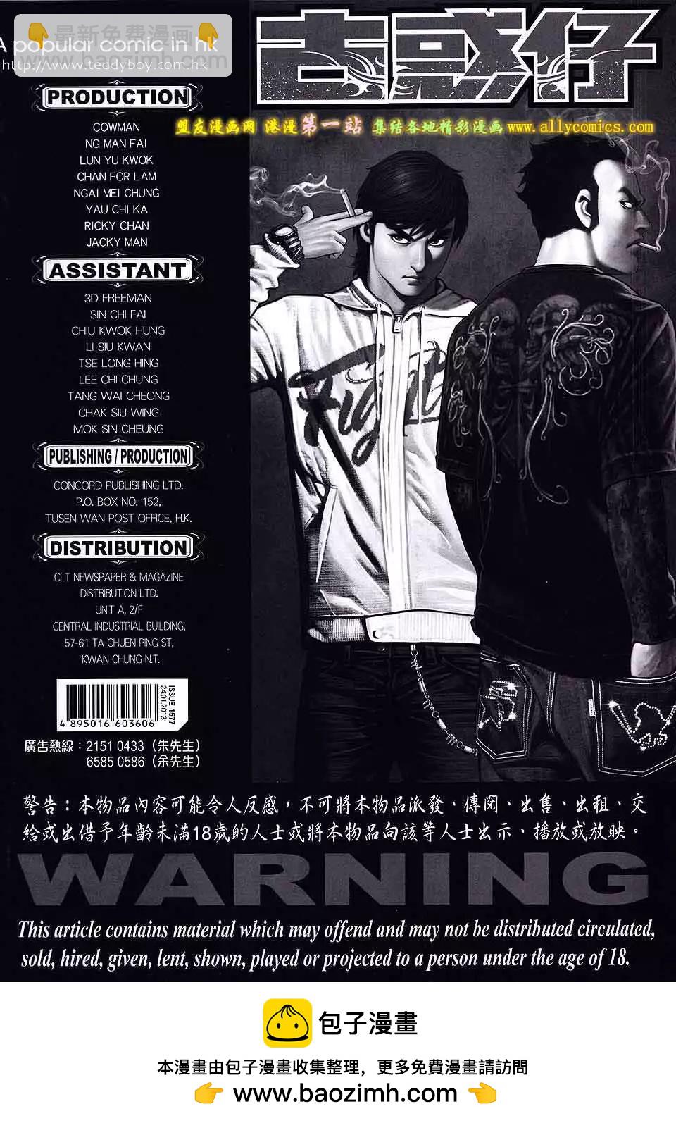 🍸古惑仔 第1577卷 第34页