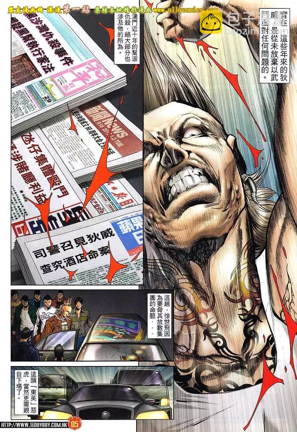 🍸古惑仔 第1577卷 第4页