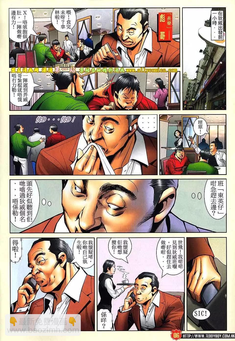 🍸古惑仔 第1577卷 第5页