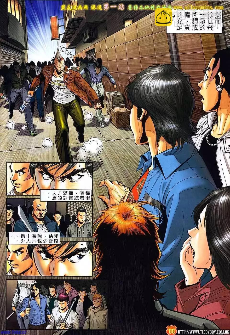 🍸古惑仔 第1577卷 第7页