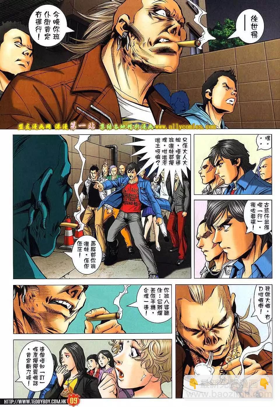 🍸古惑仔 第1577卷 第8页