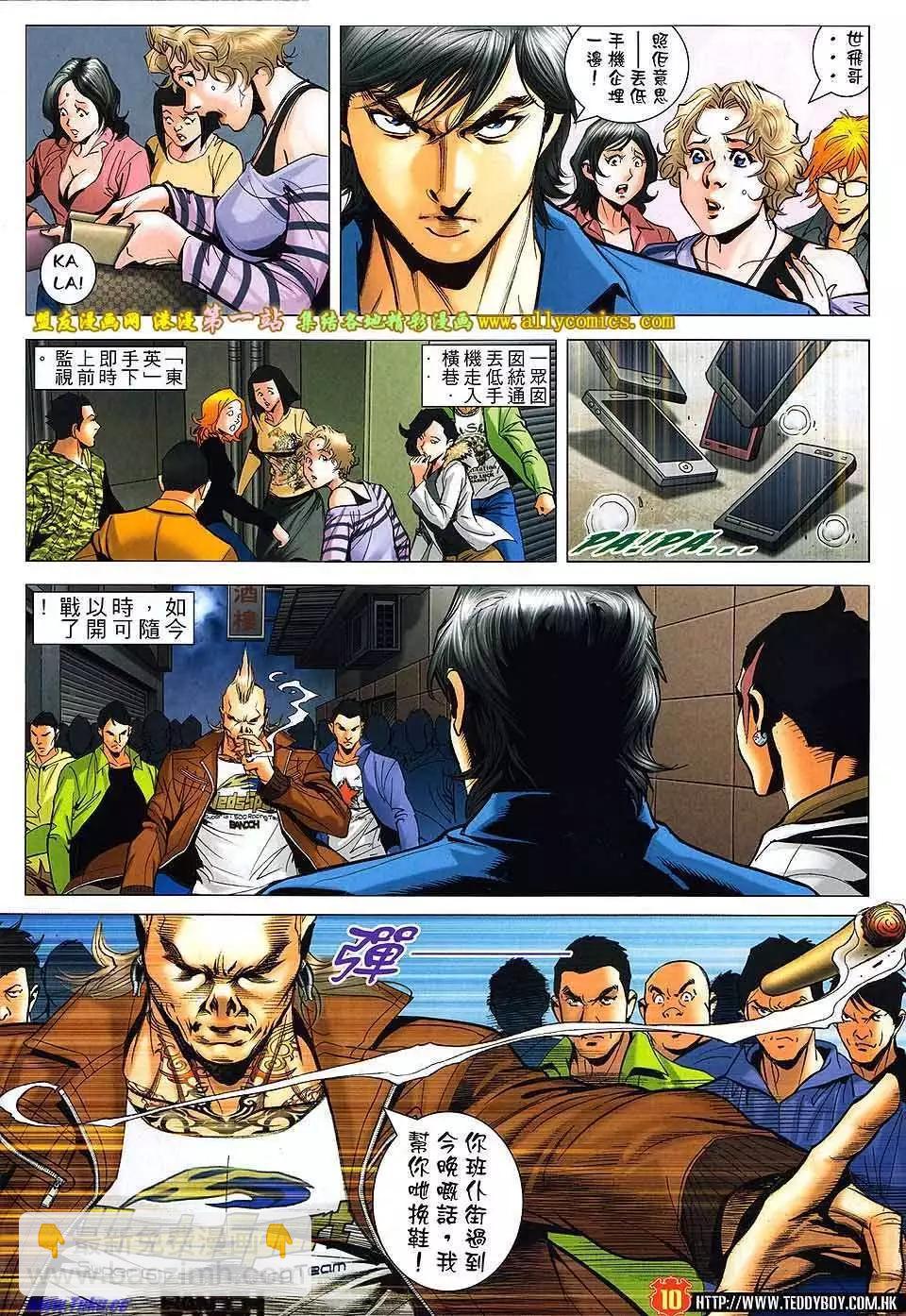 🍸古惑仔 第1577卷 第9页