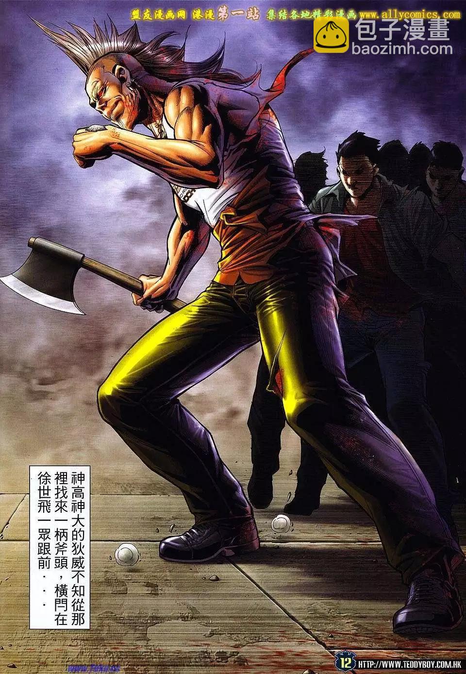 🍸古惑仔 第1579卷 第10页