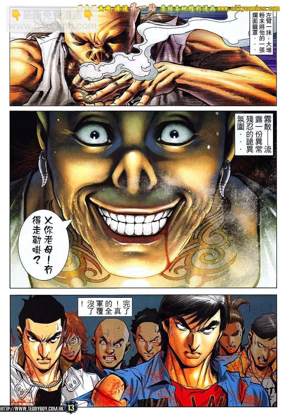 🍸古惑仔 第1579卷 第11页