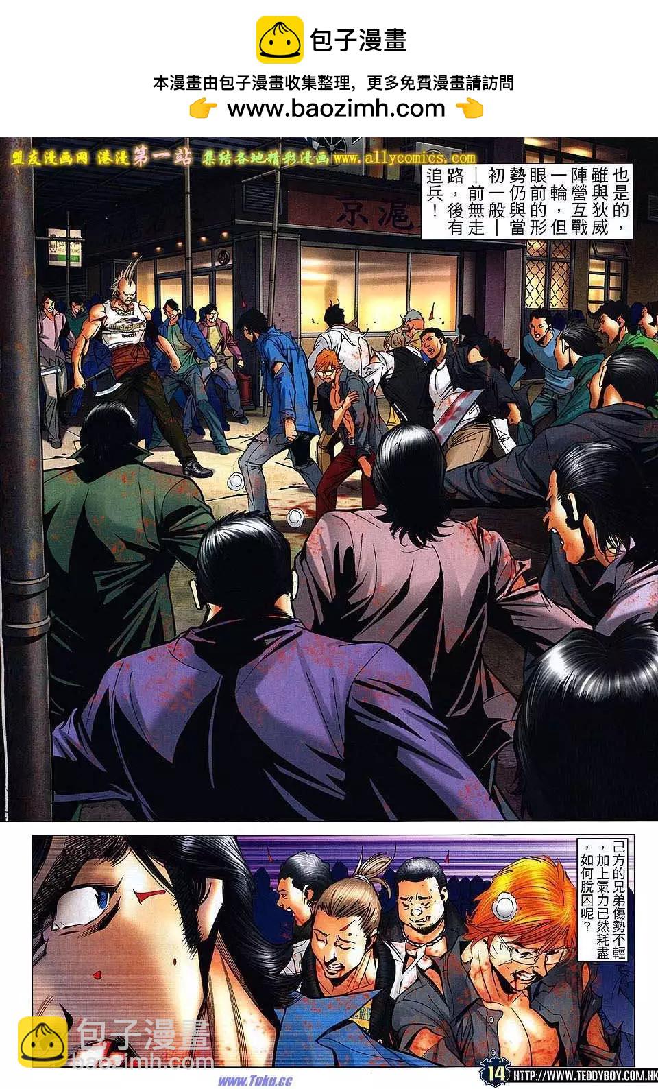 🍸古惑仔 第1579卷 第12页