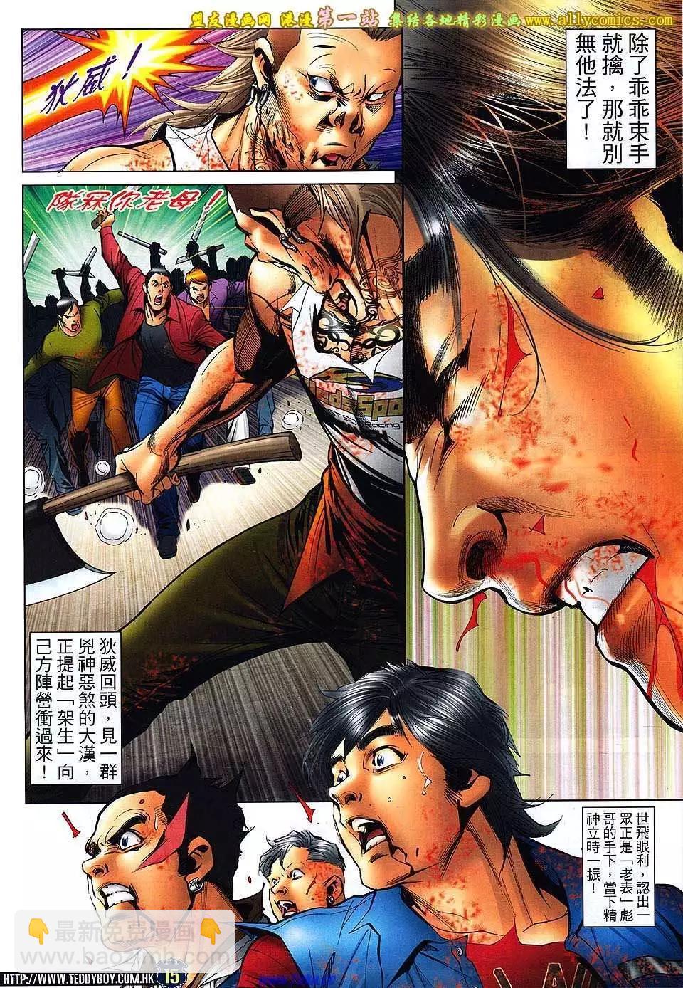 🍸古惑仔 第1579卷 第13页