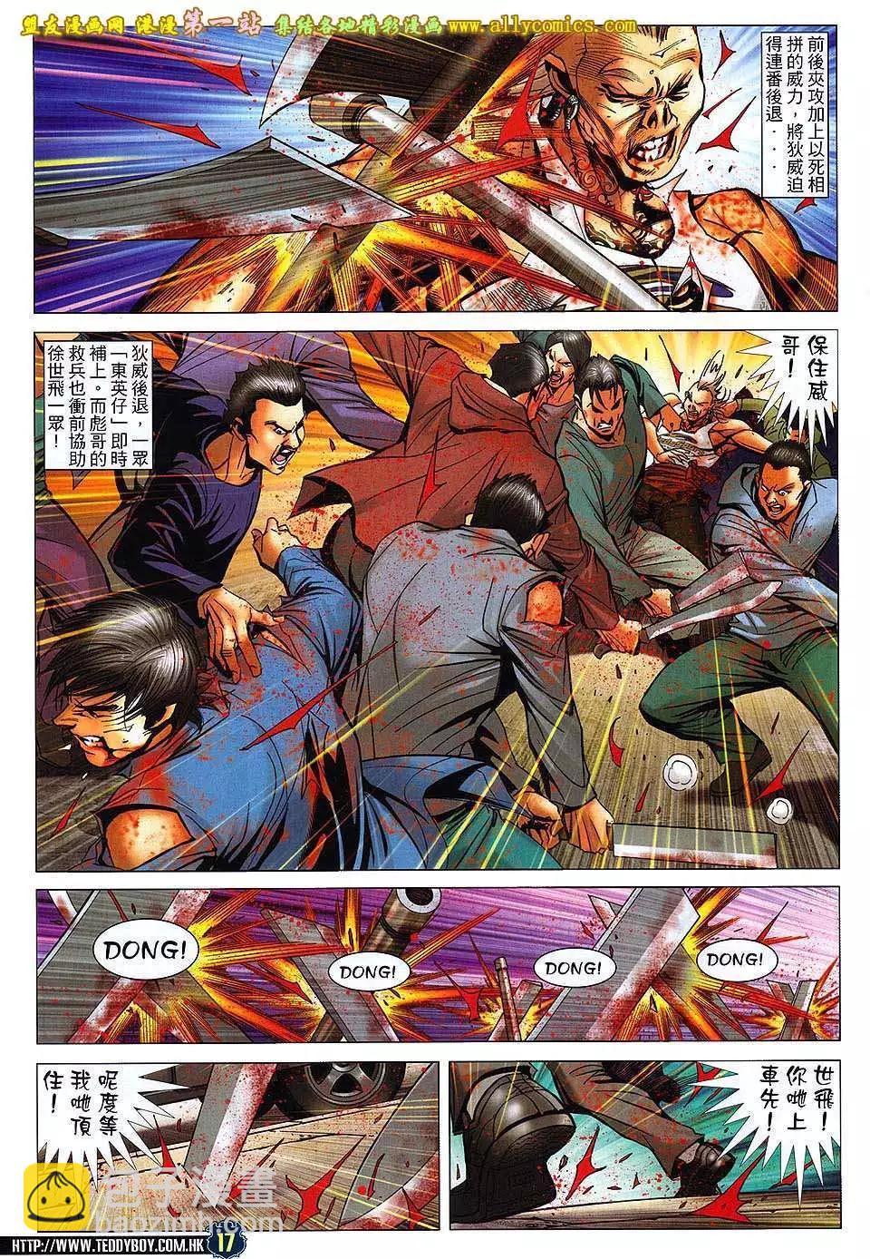 🍸古惑仔 第1579卷 第15页