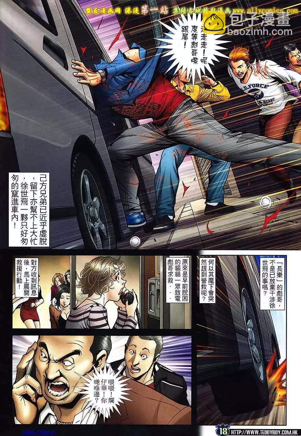 🍸古惑仔 第1579卷 第16页