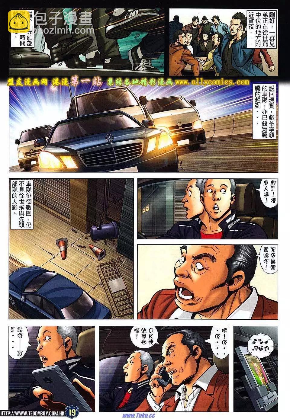 🍸古惑仔 第1579卷 第17页