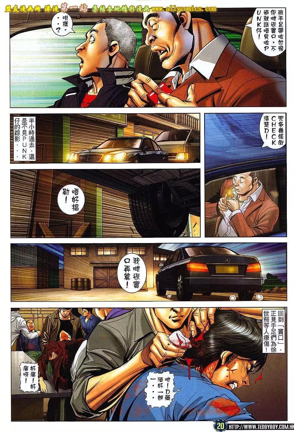 🍸古惑仔 第1579卷 第18页