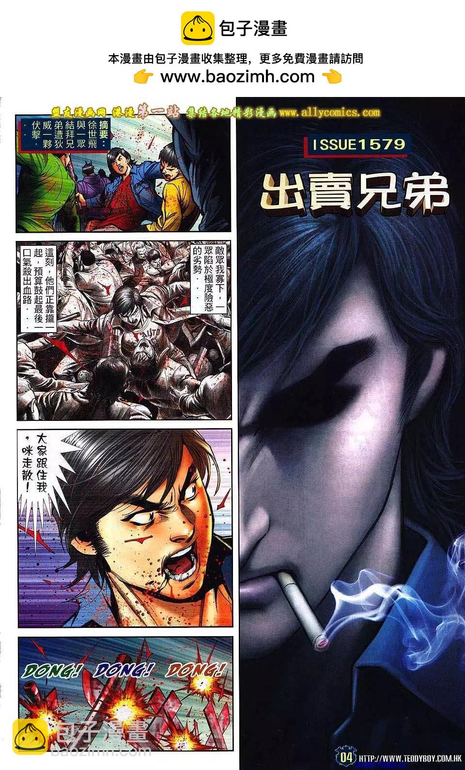 🍸古惑仔 第1579卷 第2页