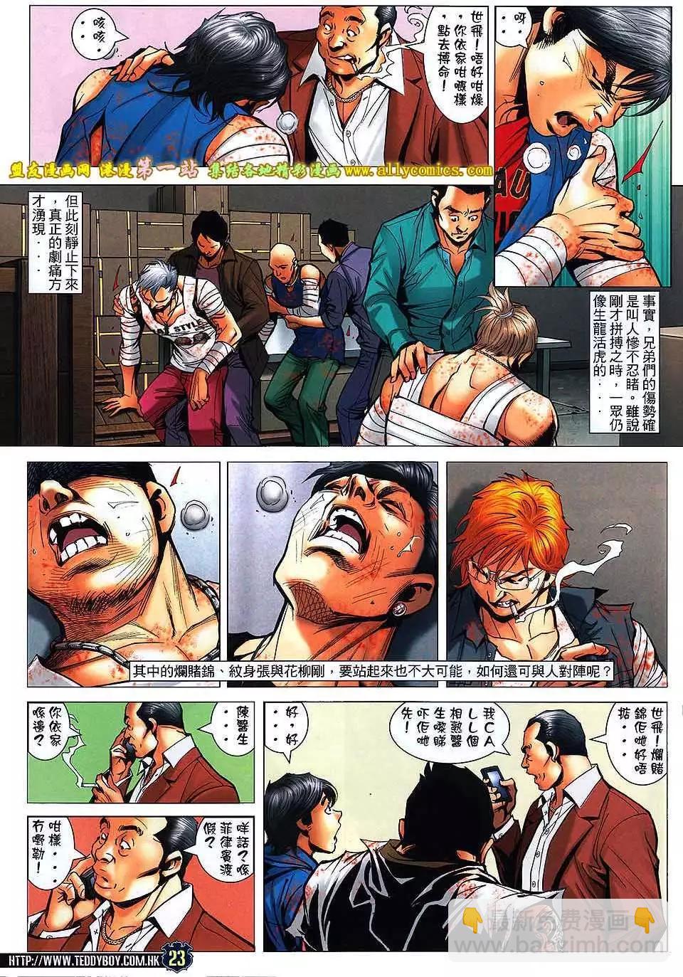 🍸古惑仔 第1579卷 第21页