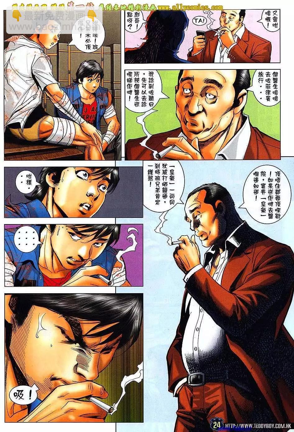 🍸古惑仔 第1579卷 第22页
