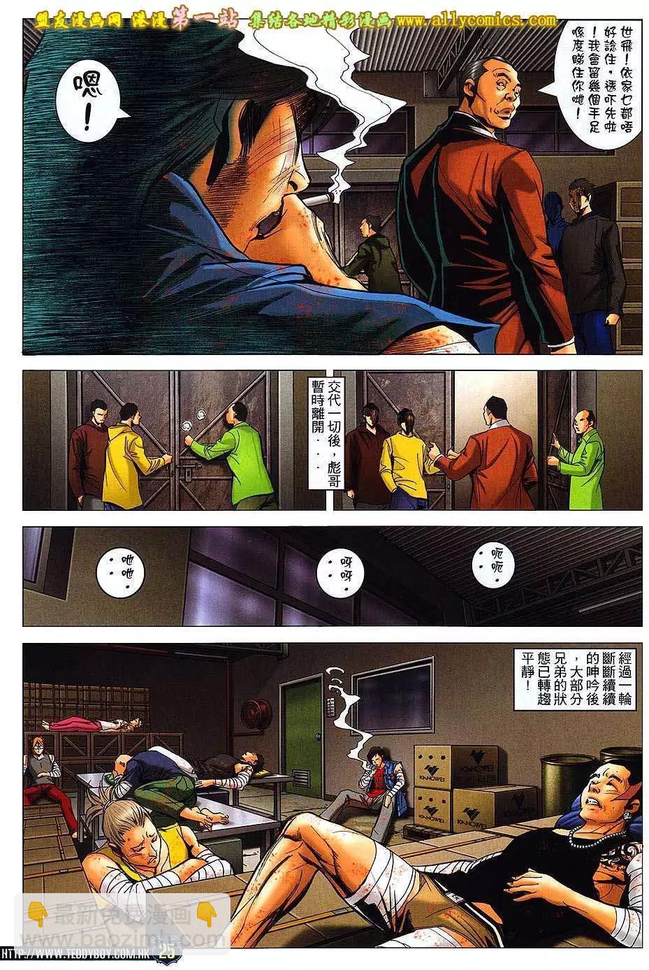 🍸古惑仔 第1579卷 第23页