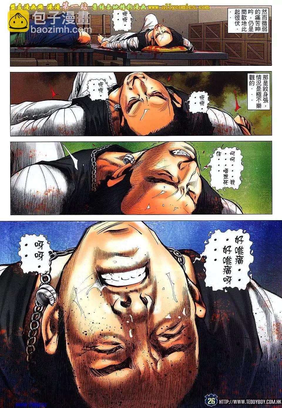 🍸古惑仔 第1579卷 第24页