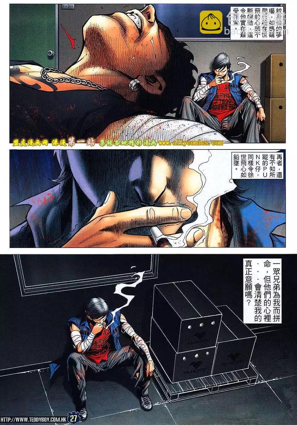 🍸古惑仔 第1579卷 第25页