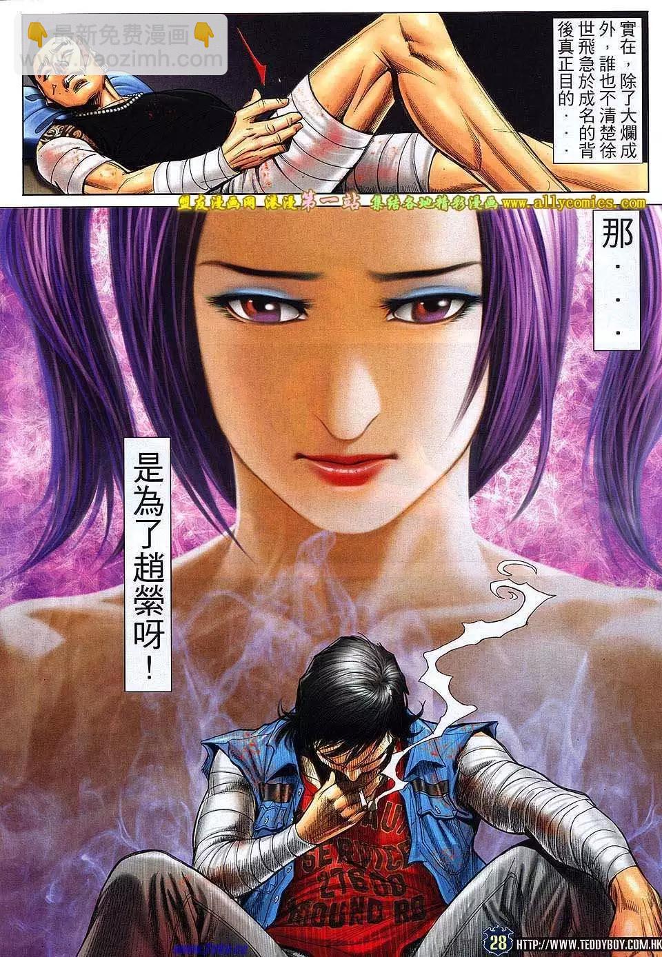 🍸古惑仔 第1579卷 第26页