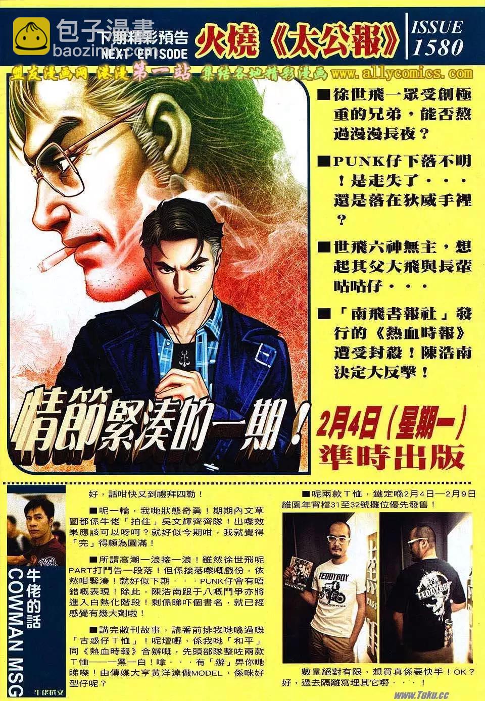 🍸古惑仔 第1579卷 第29页