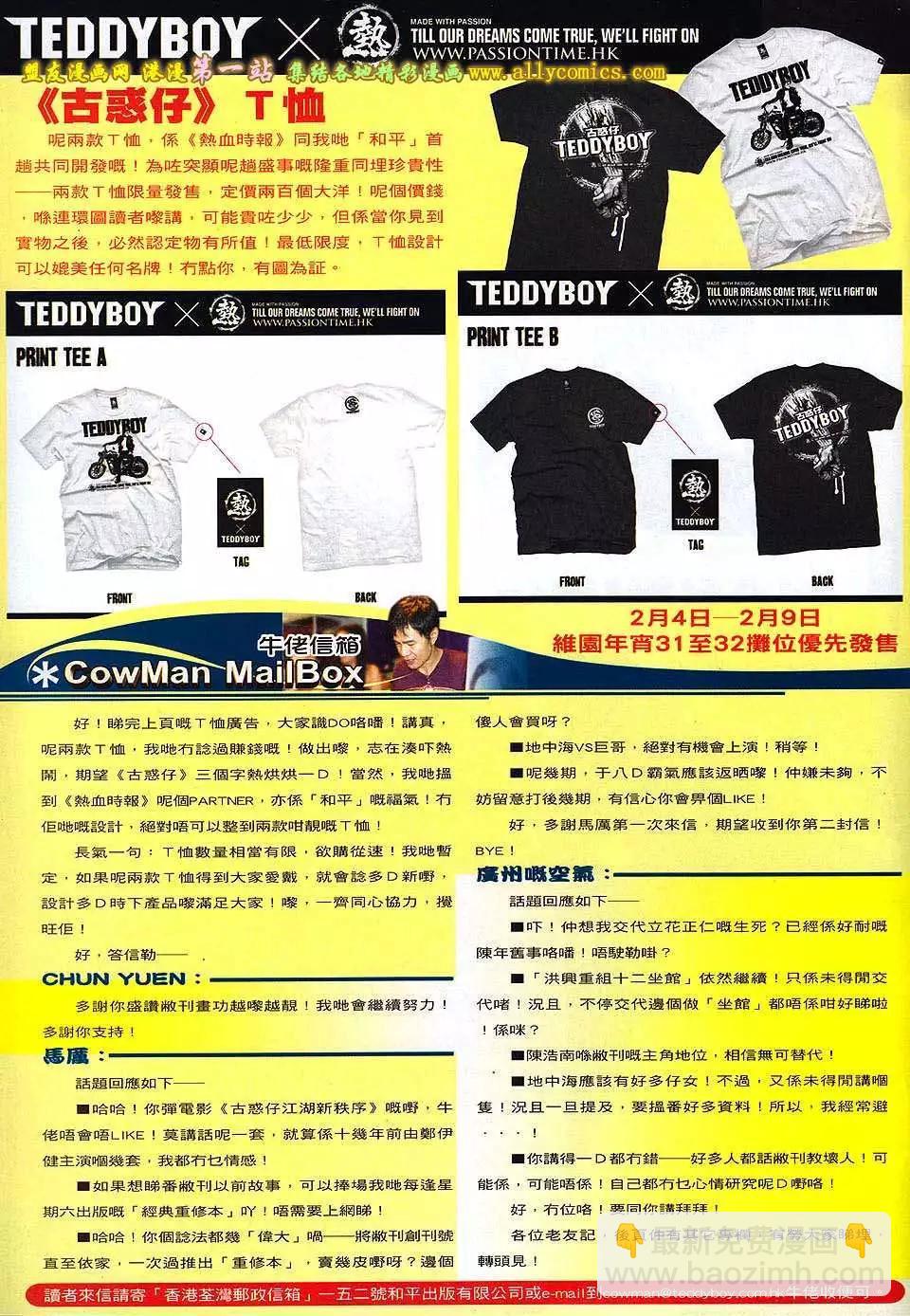 🍸古惑仔 第1579卷 第30页