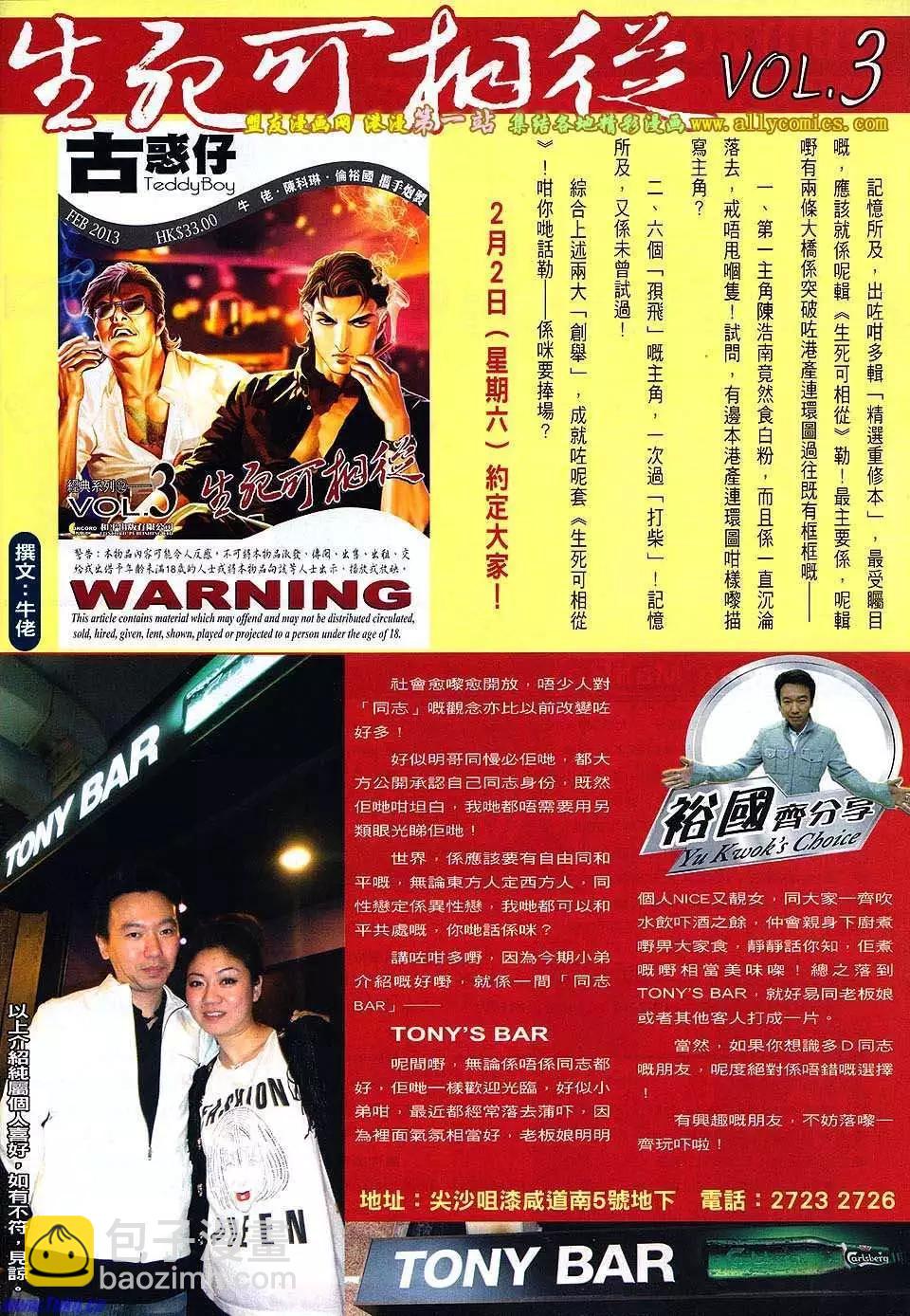 🍸古惑仔 第1579卷 第31页