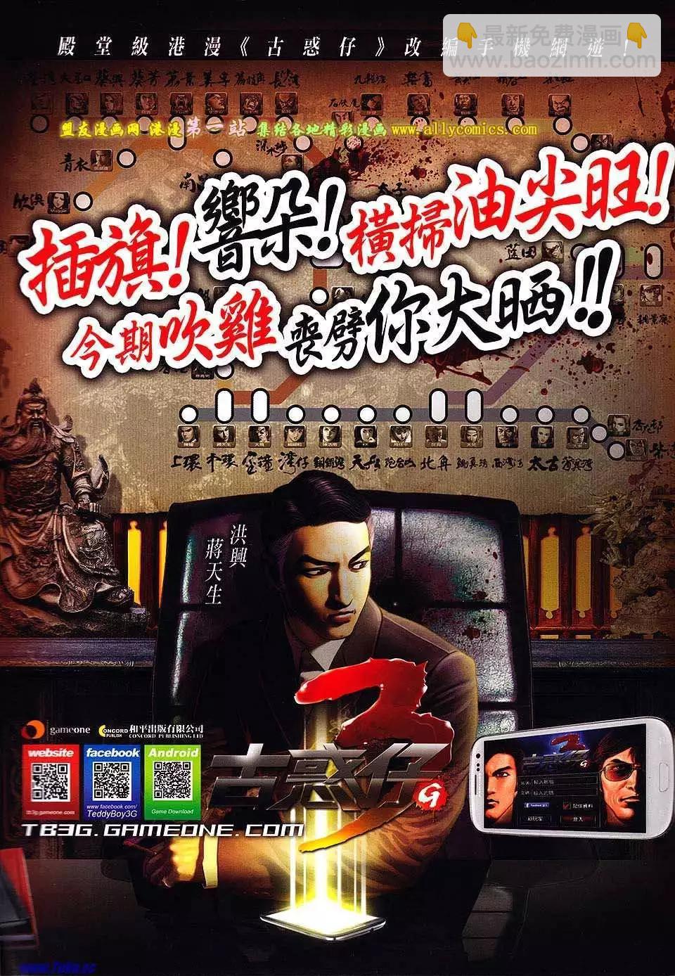 🍸古惑仔 第1579卷 第32页